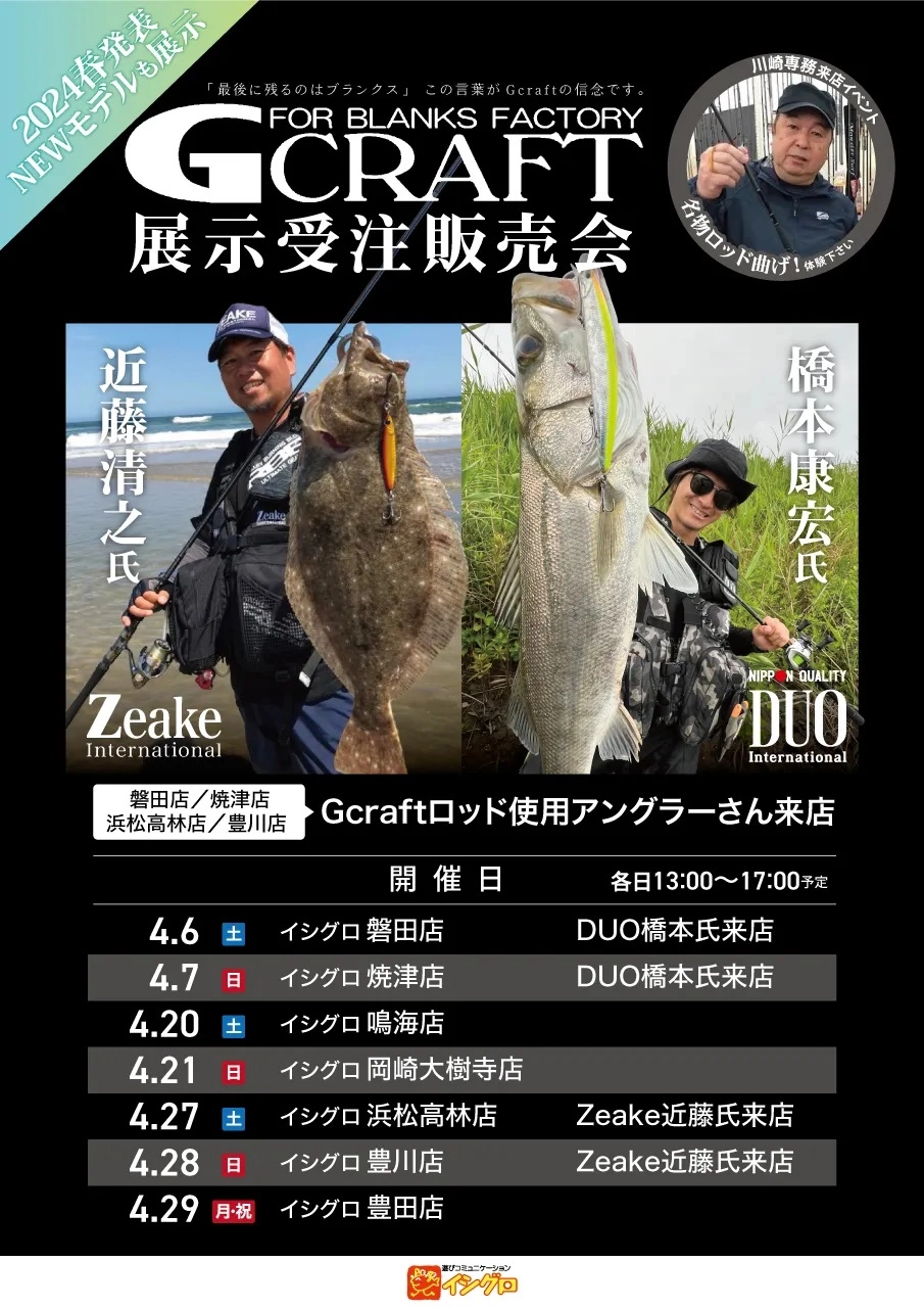 4/7(日)Gクラフトイベント＆新製品受注のご案内！ | イシグロ